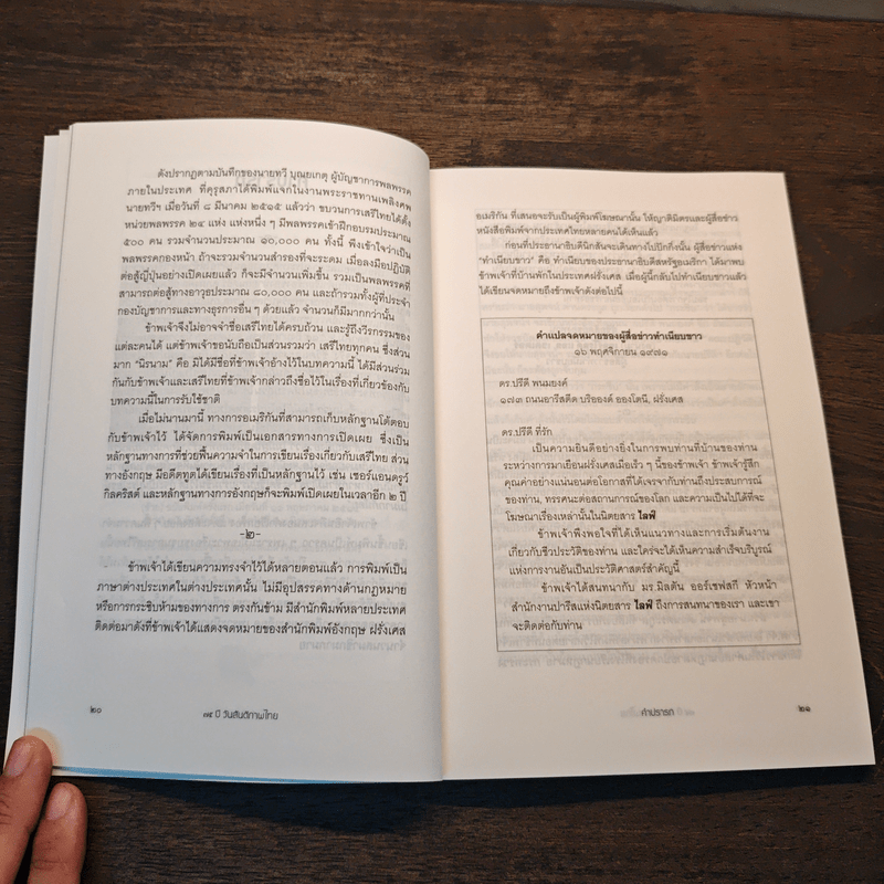 75 ปี วันสันติภาพไทย: บางเรื่องเกี่ยวกับพระบรมวงศานุวงศ์ในระหว่างสงครามโลกครั้งที่ 2