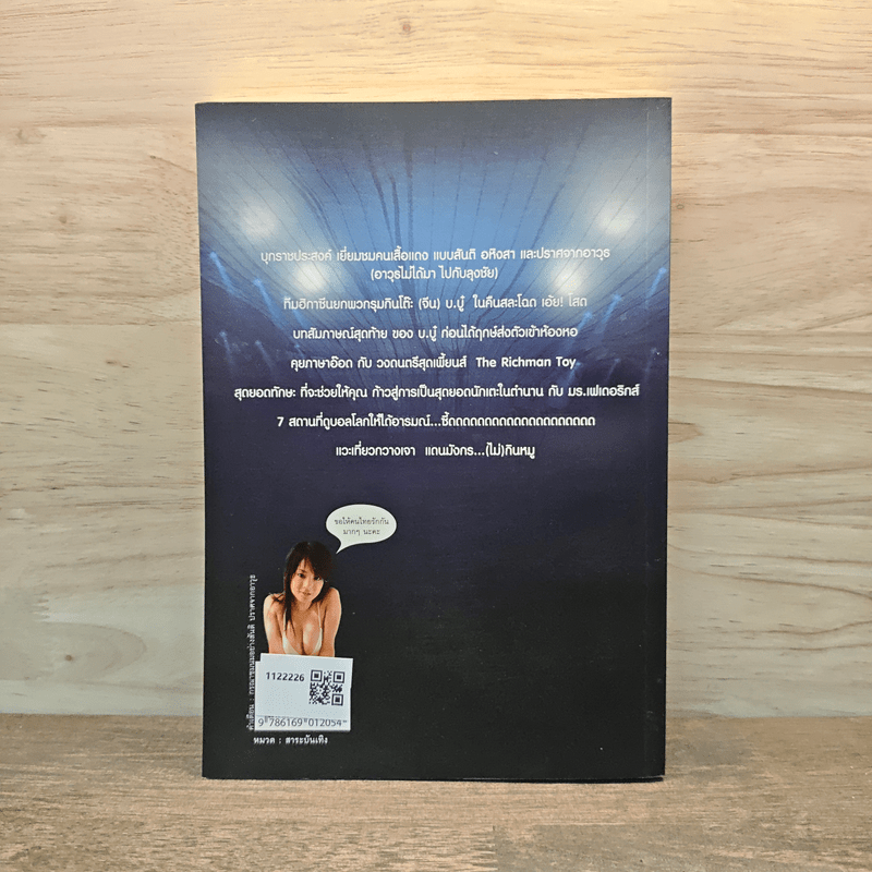 ฮิกาซีน 05 Central World Cup 2010