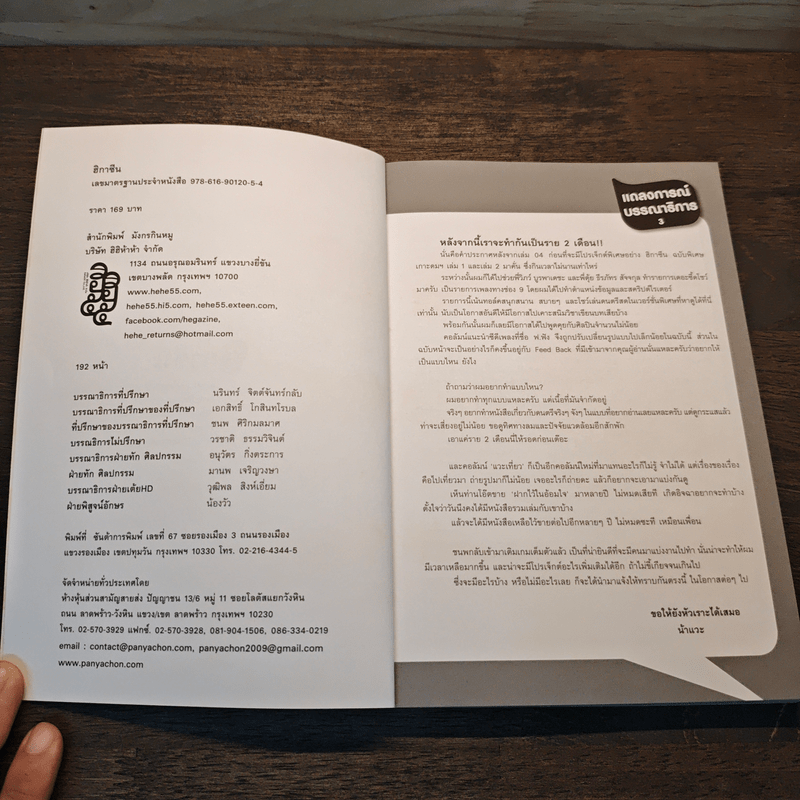 ฮิกาซีน 05 Central World Cup 2010