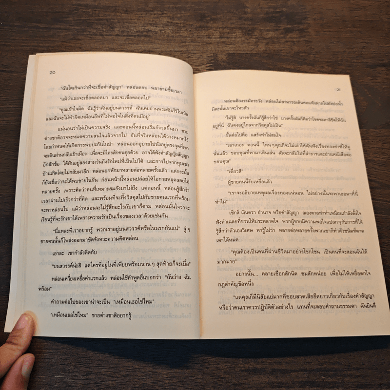 เมืองทดสอบบาป - Paulo Coelho (เปาโล คูเอลญู)