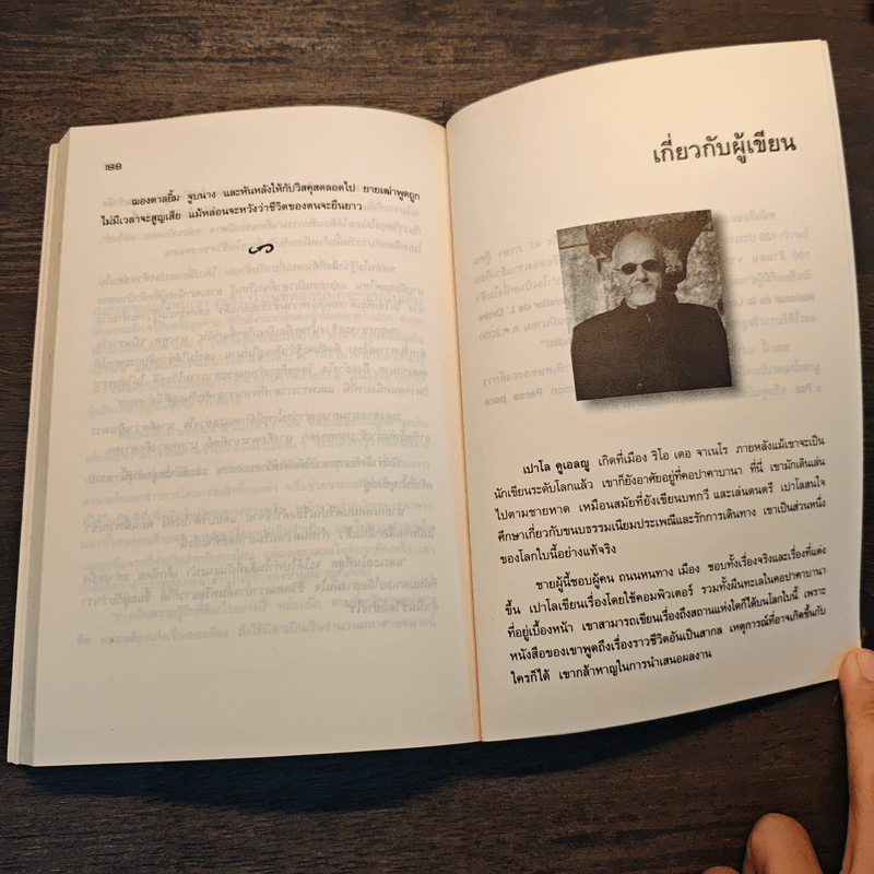 เมืองทดสอบบาป - Paulo Coelho (เปาโล คูเอลญู)