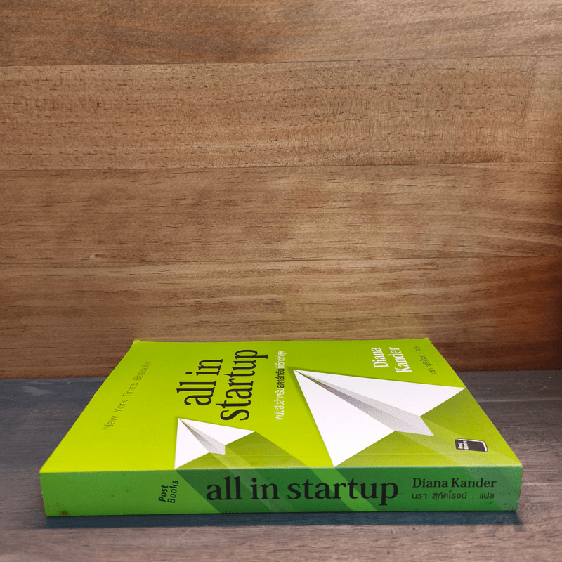 All in Startup หนังสือสำหรับสตาร์ทอัพที่เซ็กซี่ที่สุด - Diana Kander