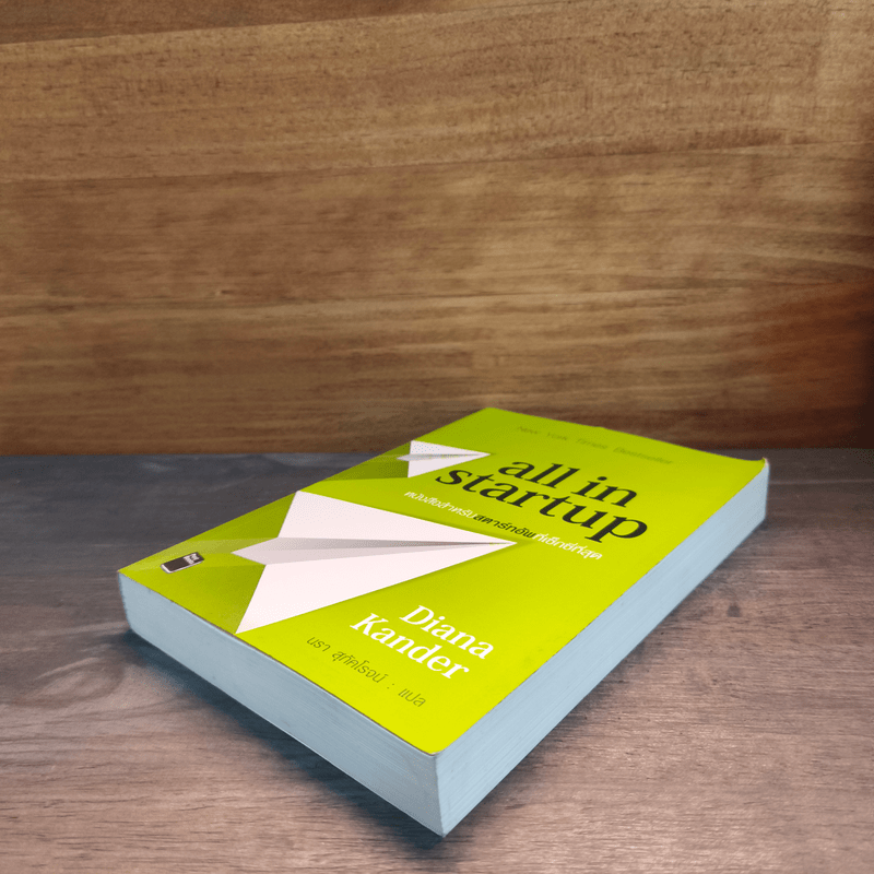 All in Startup หนังสือสำหรับสตาร์ทอัพที่เซ็กซี่ที่สุด - Diana Kander