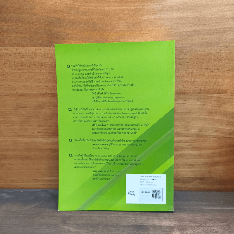 All in Startup หนังสือสำหรับสตาร์ทอัพที่เซ็กซี่ที่สุด - Diana Kander