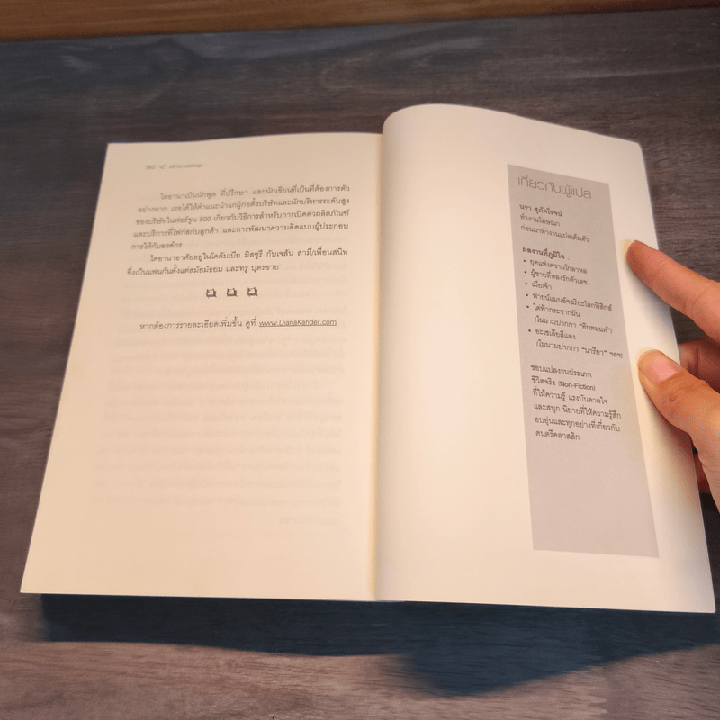 All in Startup หนังสือสำหรับสตาร์ทอัพที่เซ็กซี่ที่สุด - Diana Kander