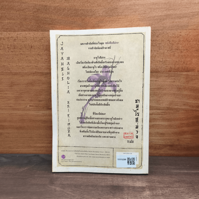 ซามูไรสีม่วง - เร คิมูระ