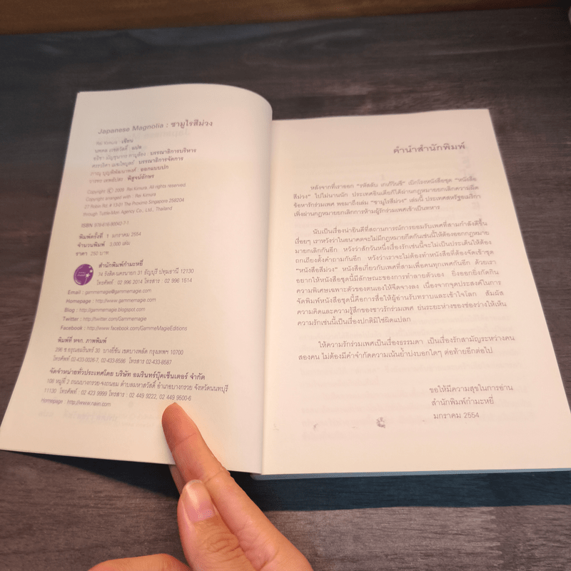 ซามูไรสีม่วง - เร คิมูระ