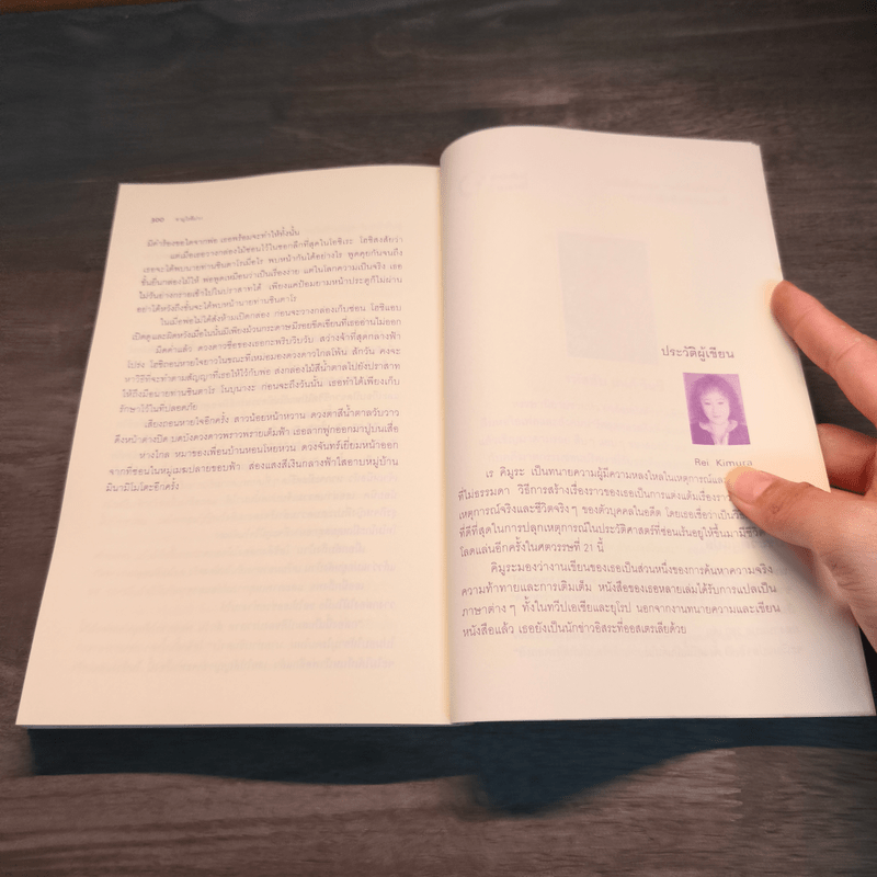 ซามูไรสีม่วง - เร คิมูระ