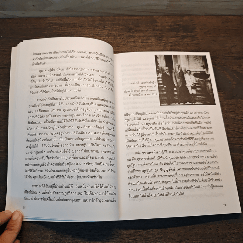 เตียง ศิริขันธ์ วีรชนนักประชาธิปไตย ขุนพลภูพาน - วิสุทธ์ บุษยกุล