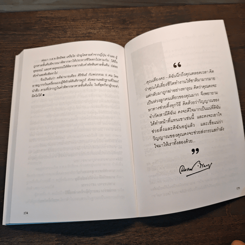 เตียง ศิริขันธ์ วีรชนนักประชาธิปไตย ขุนพลภูพาน - วิสุทธ์ บุษยกุล