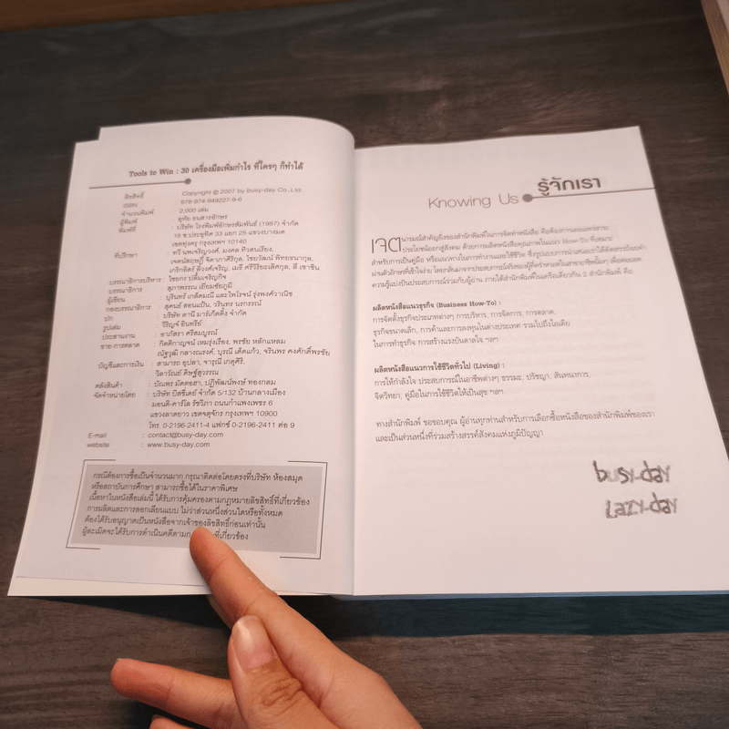 Tools to Win 30 เครื่องมือเพิ่มกำไร ที่ใครๆก็ทำได้