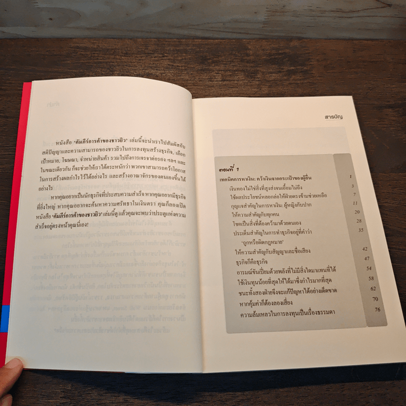 คัมภีร์การค้าของชาวยิว เล่ม 2 - ไอรีน เป