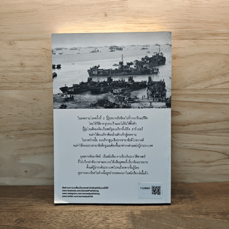 KILLING THE RISING SUN ยุทธการดับอาทิตย์อุทัย - บิลล์ โอ'ไรลีย์และมาร์ติน ดูการ์ด