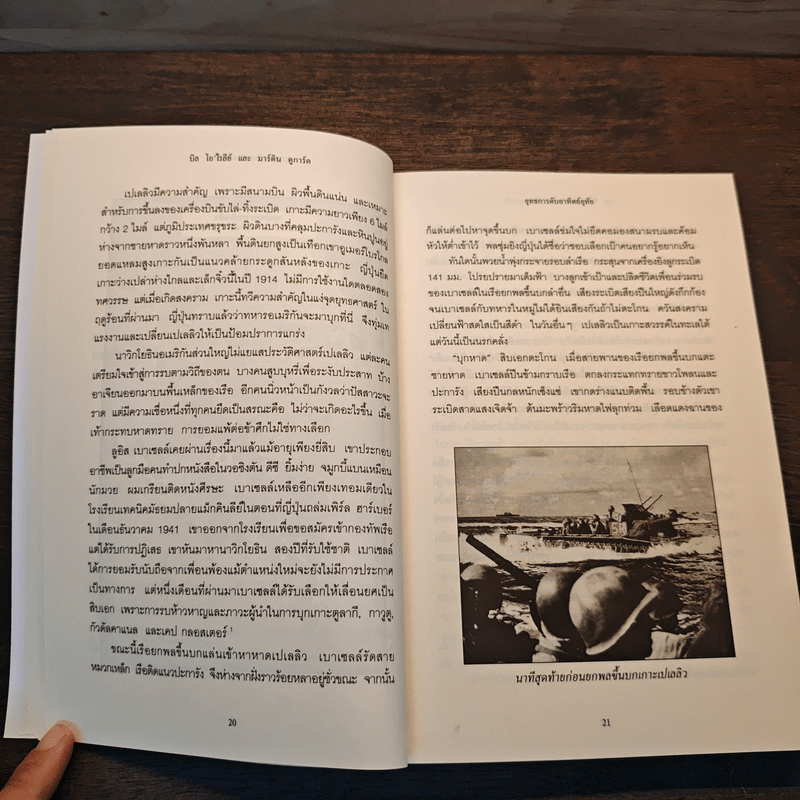 KILLING THE RISING SUN ยุทธการดับอาทิตย์อุทัย - บิลล์ โอ'ไรลีย์และมาร์ติน ดูการ์ด