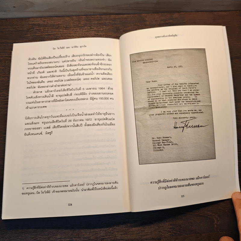 KILLING THE RISING SUN ยุทธการดับอาทิตย์อุทัย - บิลล์ โอ'ไรลีย์และมาร์ติน ดูการ์ด