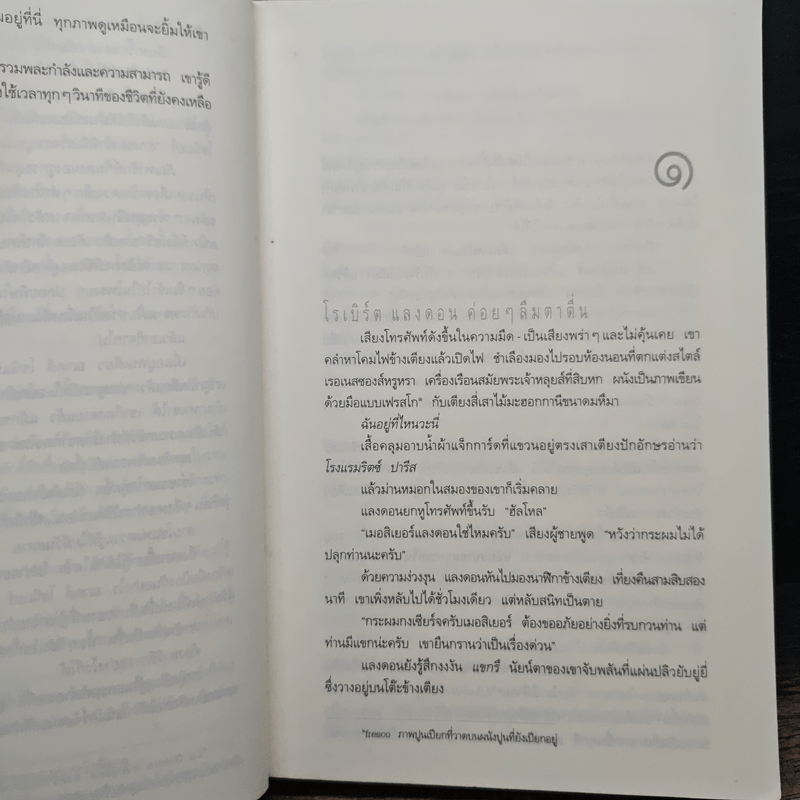 The Da Vinci Code รหัสลับดาวินชี - แดน บราวน์