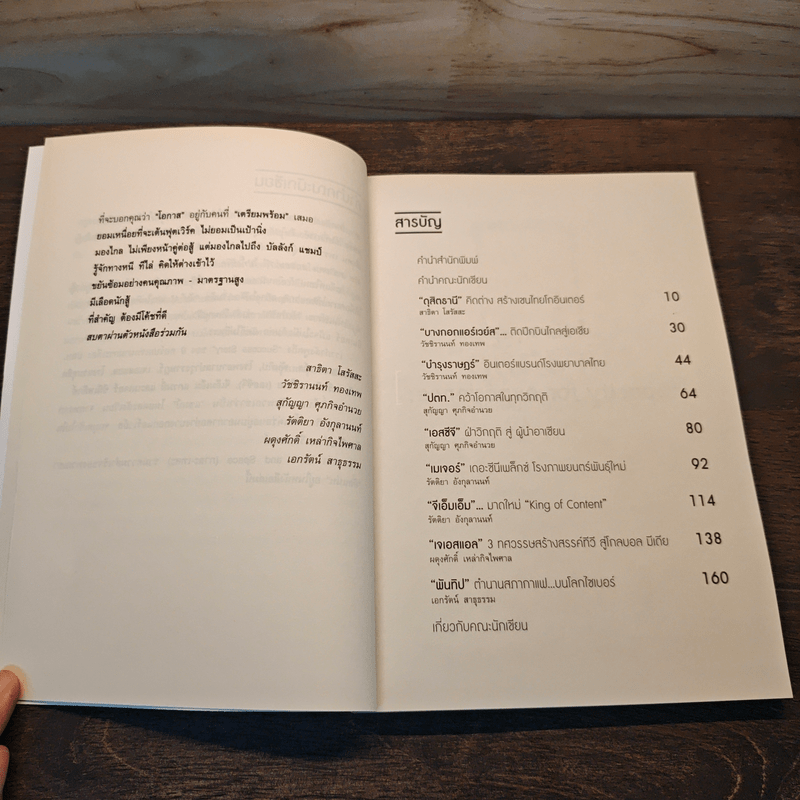 สู้ตายพ้น Crisis 2 พลังสร้างสรรค์ข้ามวิกฤติ