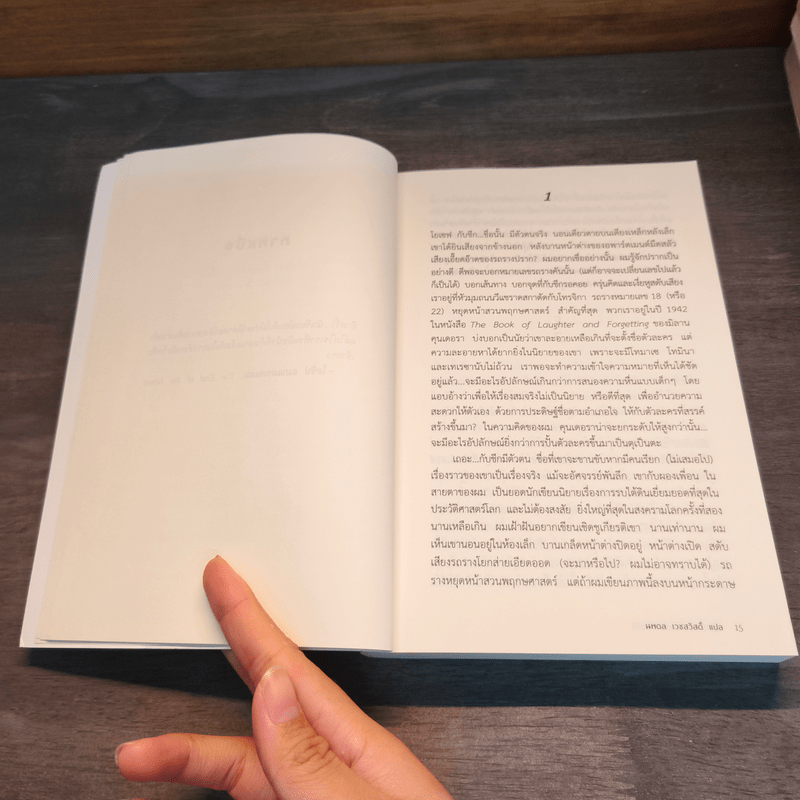 ปฏิบัติการเดือดเชือดไฮดริช (HHhH) - โลรองต์ บิเนต์