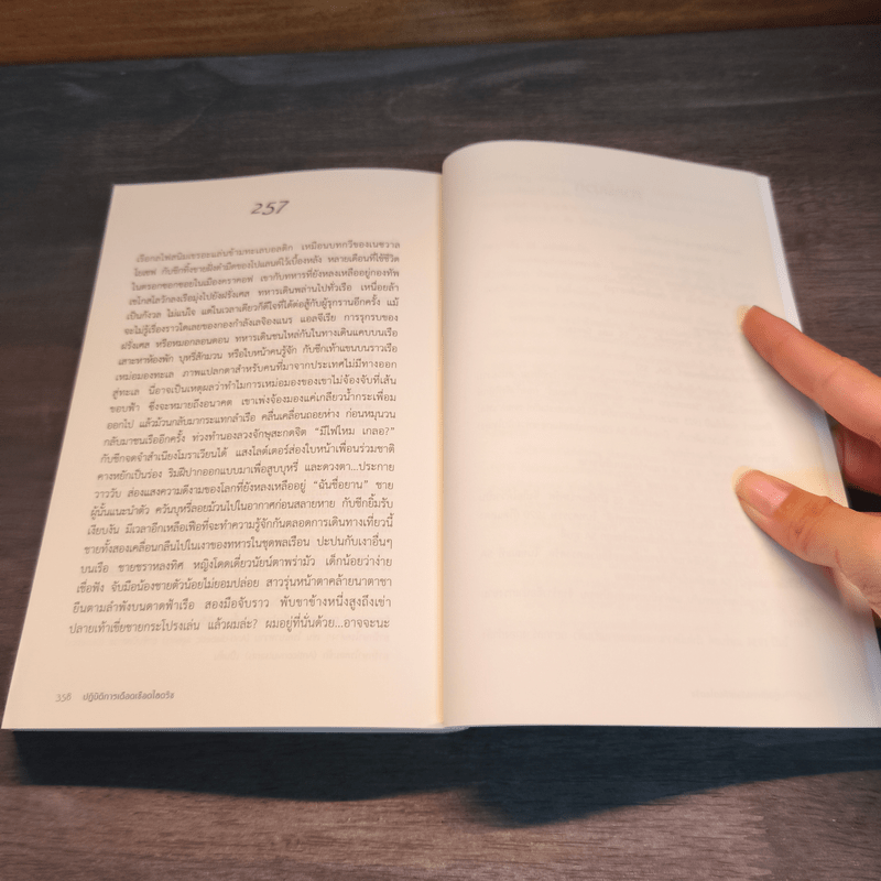 ปฏิบัติการเดือดเชือดไฮดริช (HHhH) - โลรองต์ บิเนต์