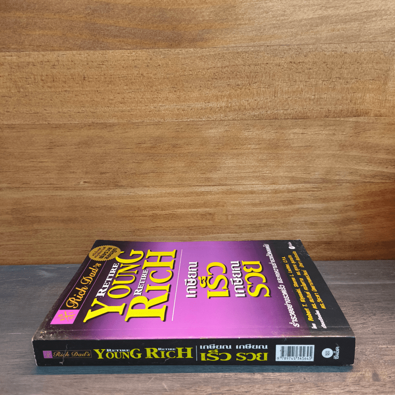 Retire Young Retire Rich เกษียณเร็วเกษียณรวย - Robert T. Kiyosaki