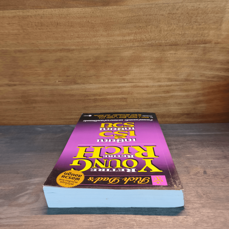 Retire Young Retire Rich เกษียณเร็วเกษียณรวย - Robert T. Kiyosaki