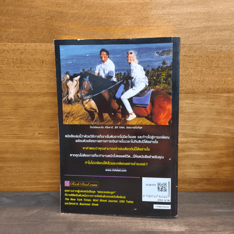 Retire Young Retire Rich เกษียณเร็วเกษียณรวย - Robert T. Kiyosaki