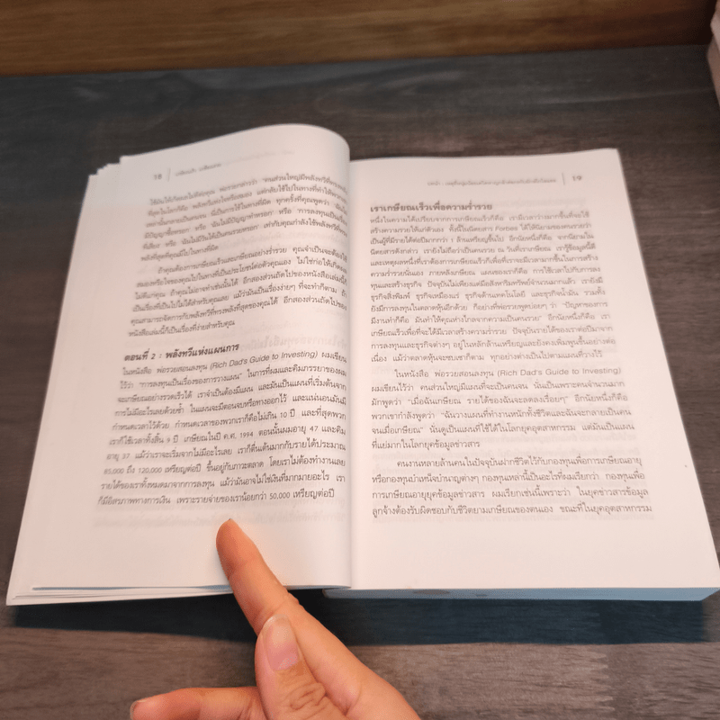 Retire Young Retire Rich เกษียณเร็วเกษียณรวย - Robert T. Kiyosaki