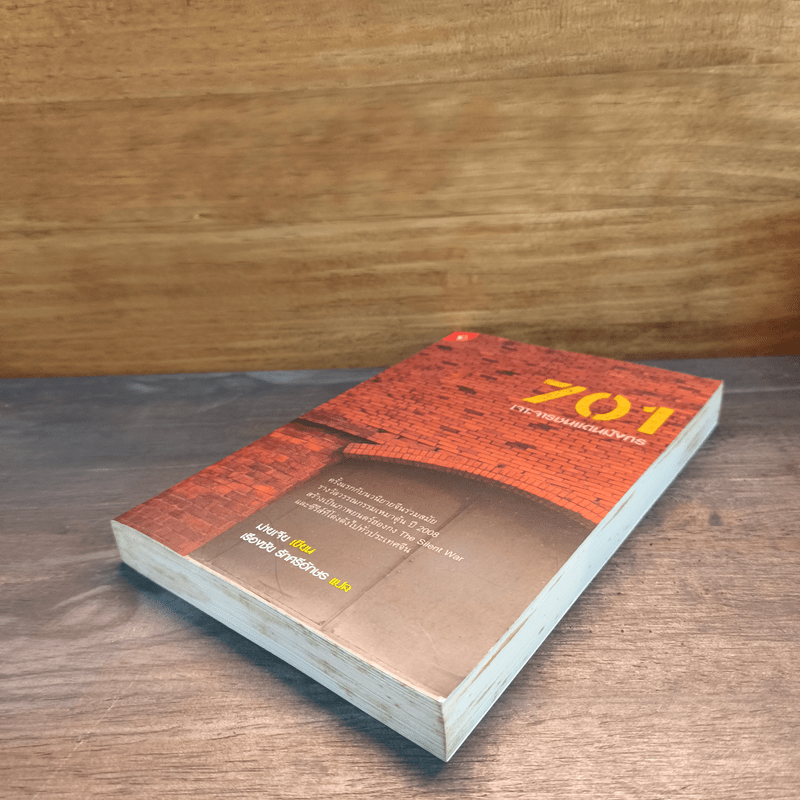 701 เจาะจารชนแดนมังกร - ม่ายเจีย