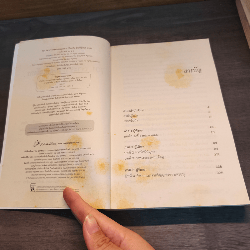 701 เจาะจารชนแดนมังกร - ม่ายเจีย