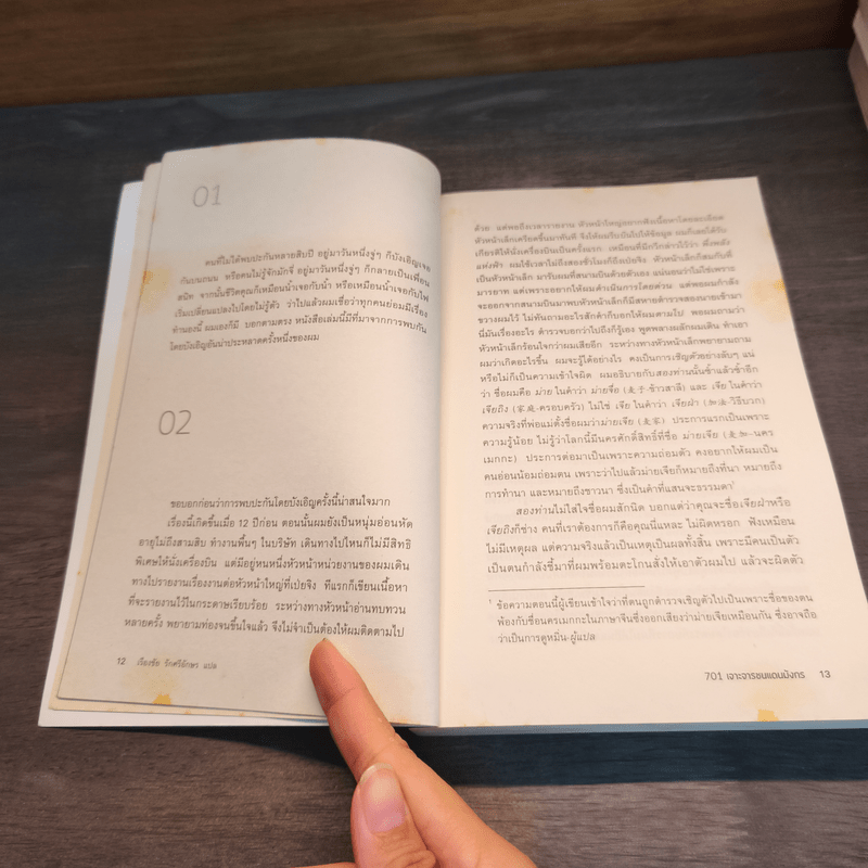 701 เจาะจารชนแดนมังกร - ม่ายเจีย