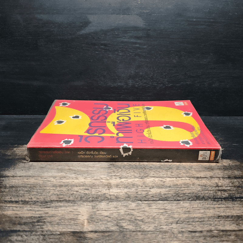 วีรกรรมทำเพื่อเงิน ภาค 5 - เจเน็ท อีวาโนวิช