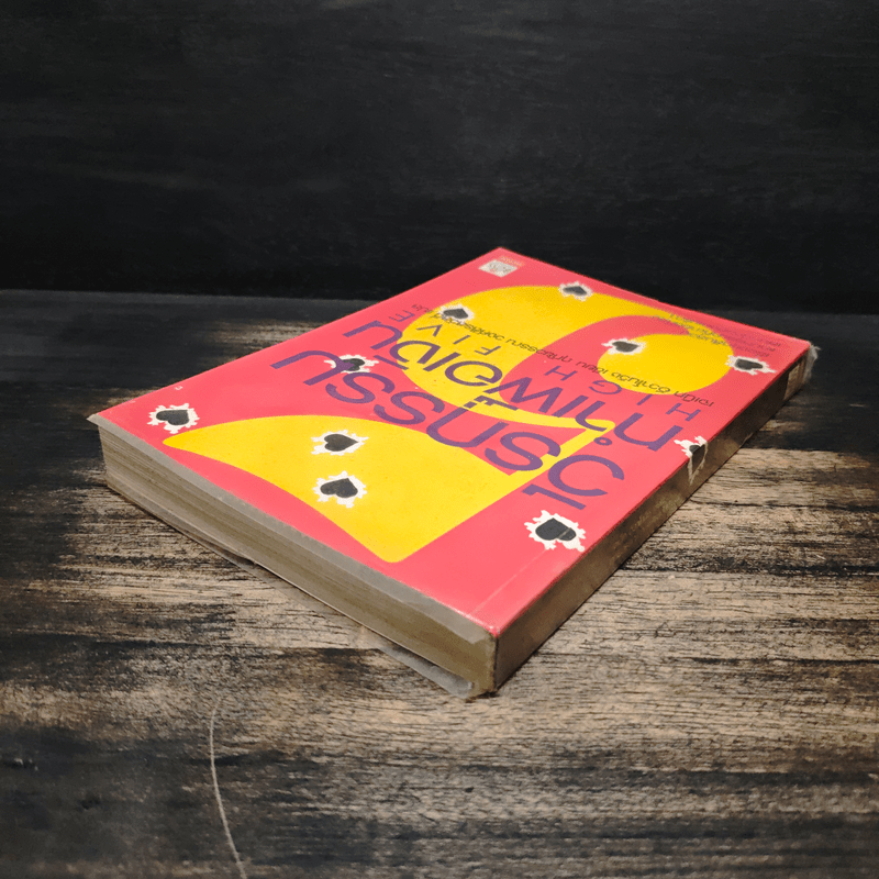 วีรกรรมทำเพื่อเงิน ภาค 5 - เจเน็ท อีวาโนวิช