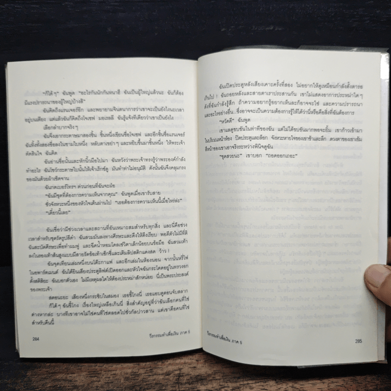 วีรกรรมทำเพื่อเงิน ภาค 5 - เจเน็ท อีวาโนวิช