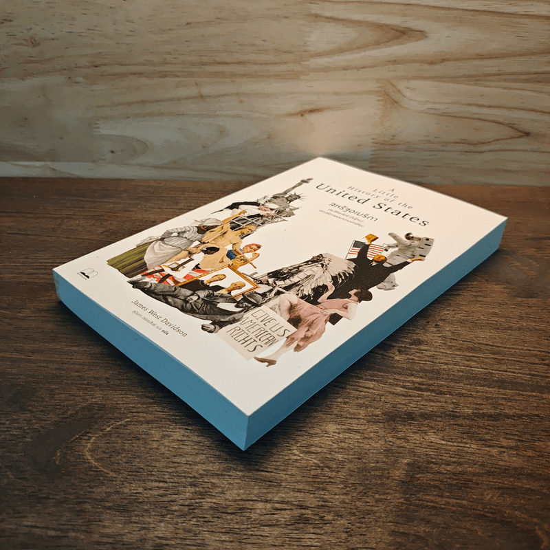 สหรัฐอเมริกา: ประวัติศาสตร์ (ไม่รู้จบ) แห่งเสรีภาพและความเท่าเทียม - James West Davidson