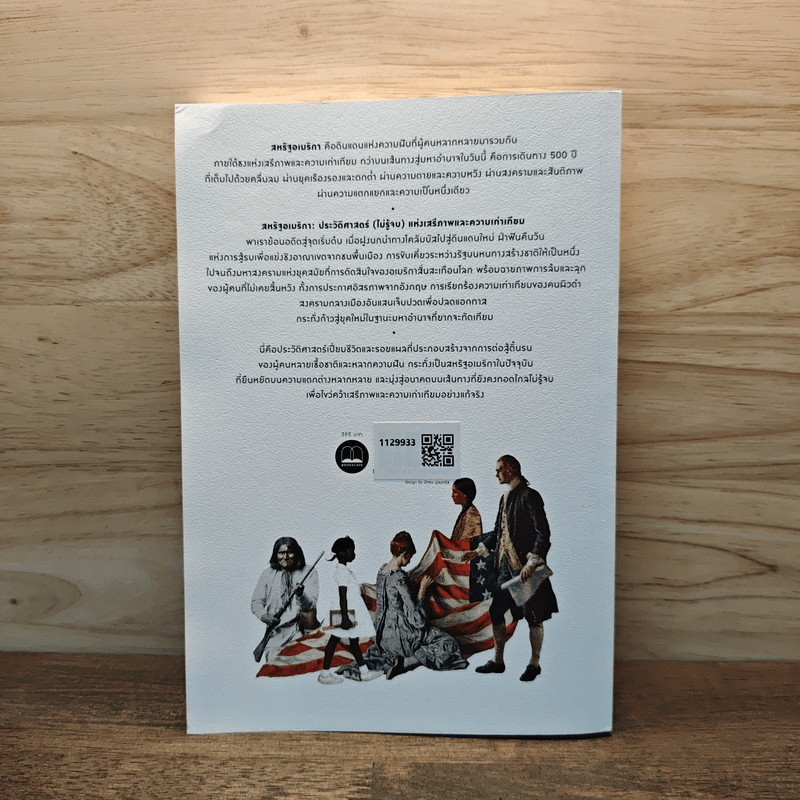 สหรัฐอเมริกา: ประวัติศาสตร์ (ไม่รู้จบ) แห่งเสรีภาพและความเท่าเทียม - James West Davidson