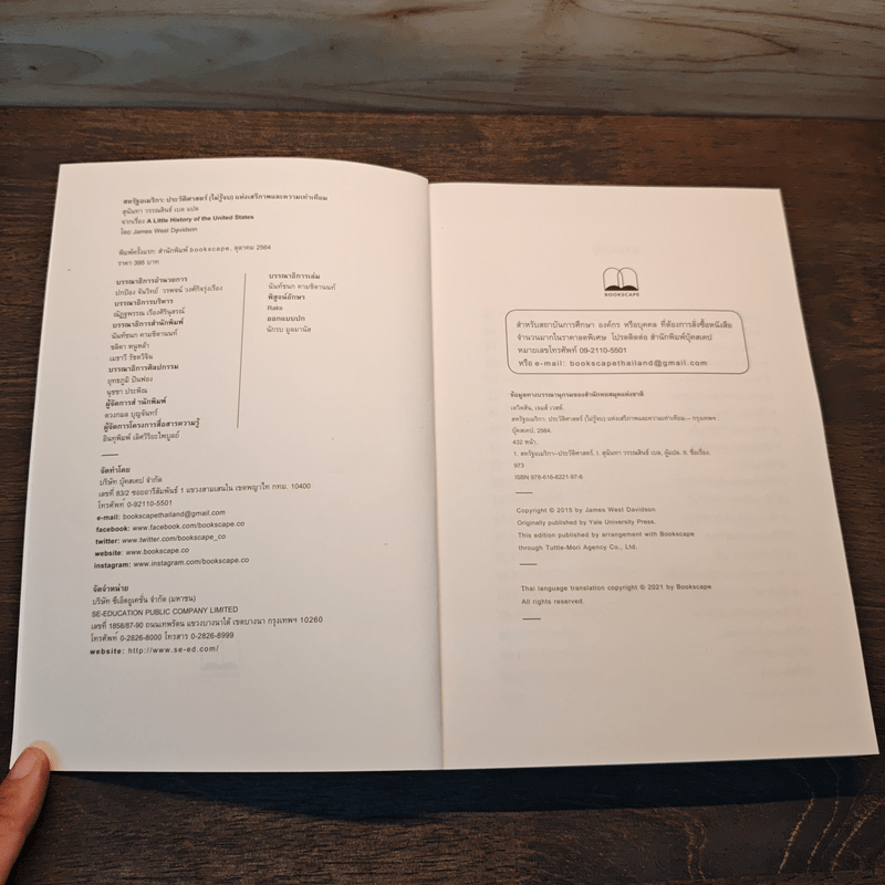 สหรัฐอเมริกา: ประวัติศาสตร์ (ไม่รู้จบ) แห่งเสรีภาพและความเท่าเทียม - James West Davidson