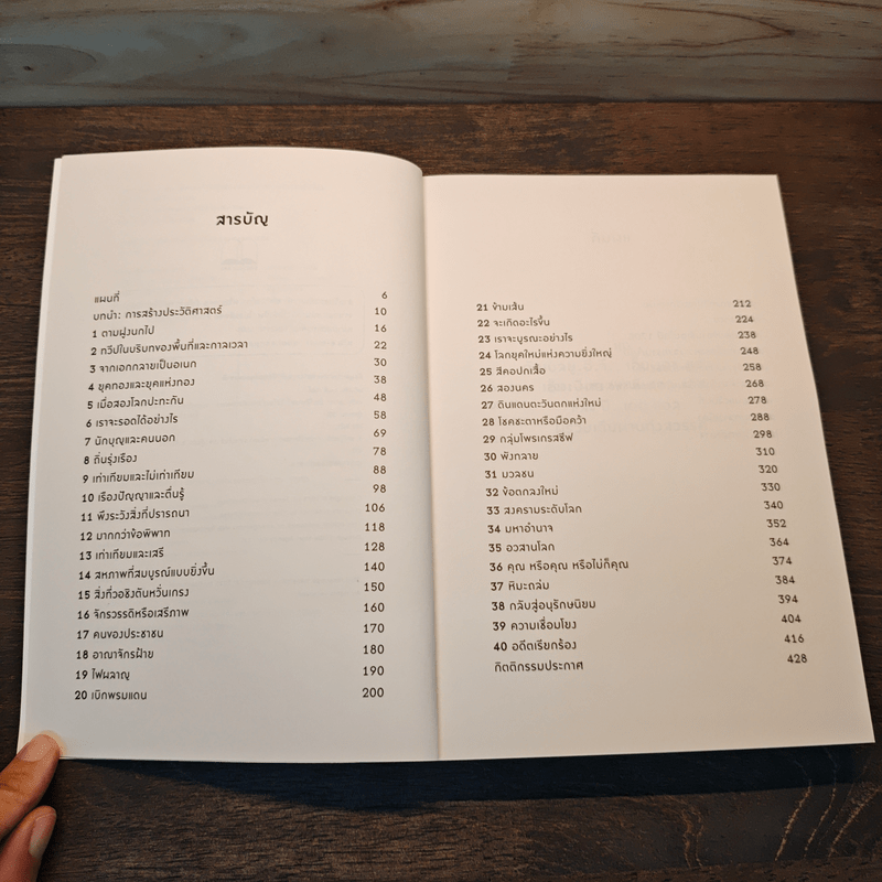 สหรัฐอเมริกา: ประวัติศาสตร์ (ไม่รู้จบ) แห่งเสรีภาพและความเท่าเทียม - James West Davidson