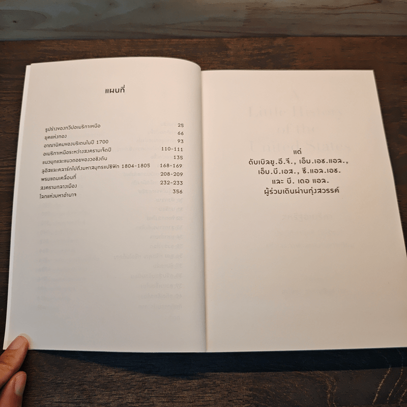 สหรัฐอเมริกา: ประวัติศาสตร์ (ไม่รู้จบ) แห่งเสรีภาพและความเท่าเทียม - James West Davidson