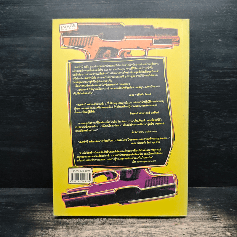 วีรกรรมทำเพื่อเงิน ภาค 2