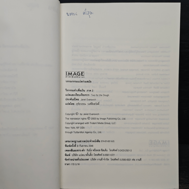 วีรกรรมทำเพื่อเงิน ภาค 2