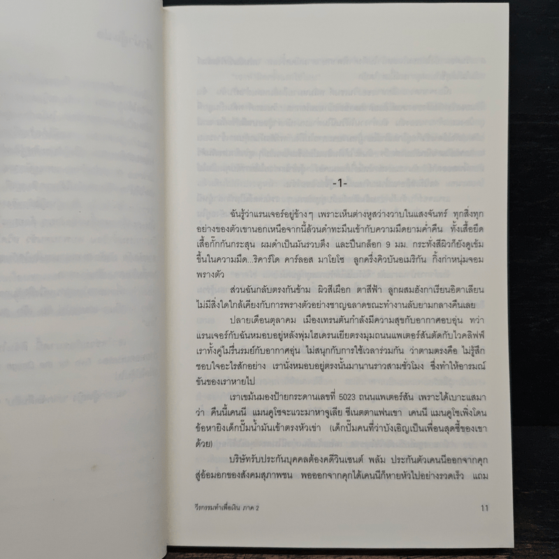 วีรกรรมทำเพื่อเงิน ภาค 2