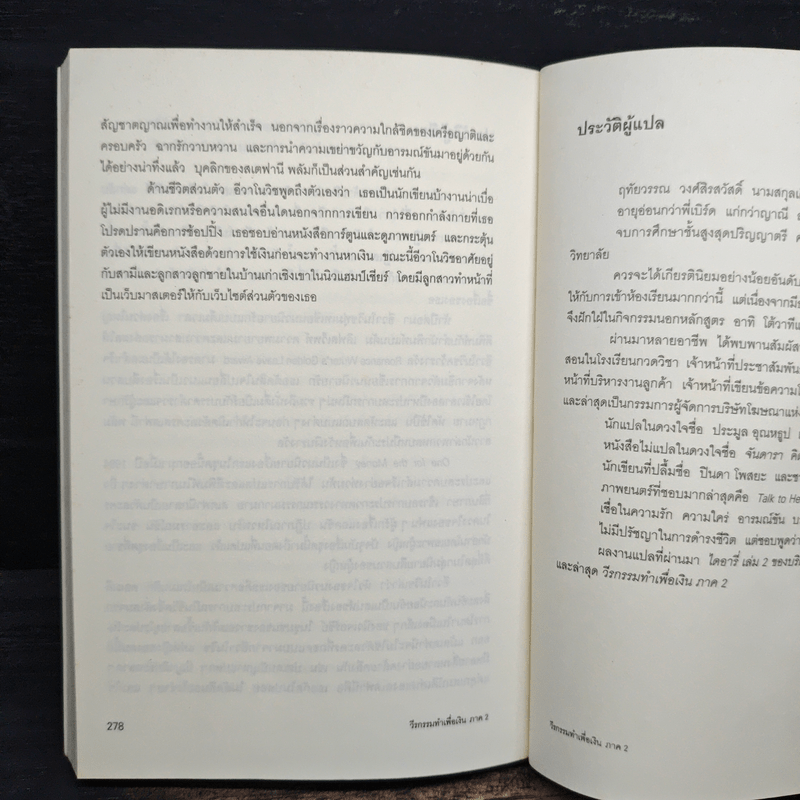 วีรกรรมทำเพื่อเงิน ภาค 2