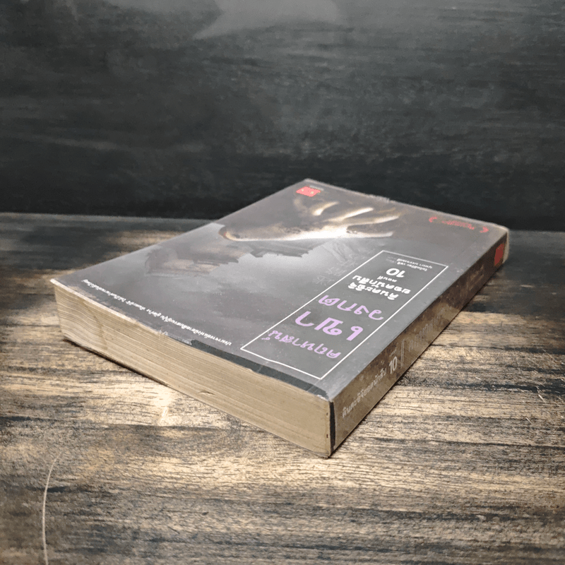 คินดะอิจิยอดนักสืบ ตอนที่ 10 คฤหาสน์เขาวงกต - โยโคมิโซะ เชชิ