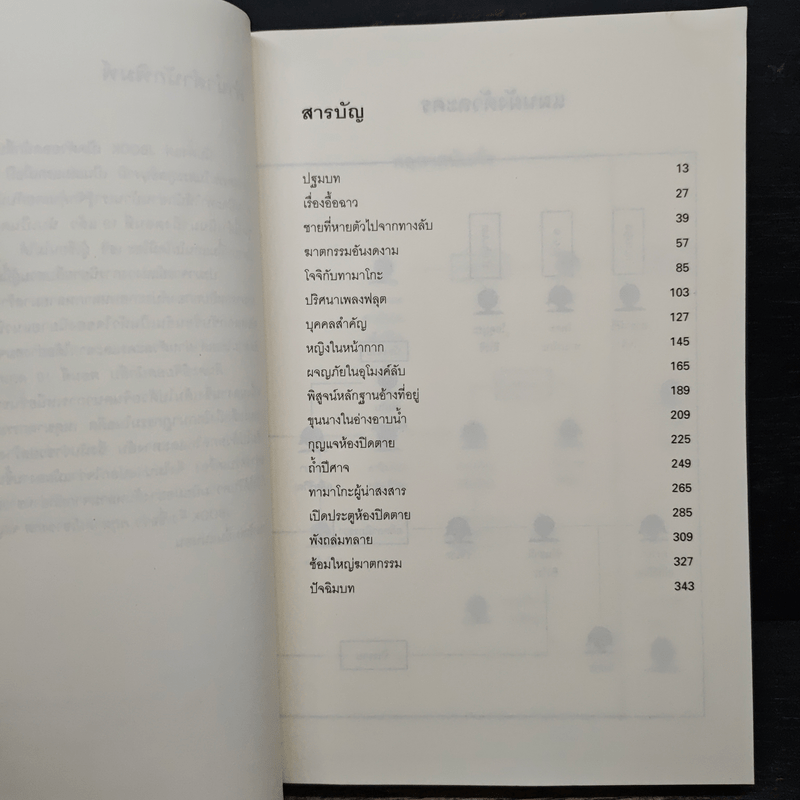 คินดะอิจิยอดนักสืบ ตอนที่ 10 คฤหาสน์เขาวงกต - โยโคมิโซะ เชชิ