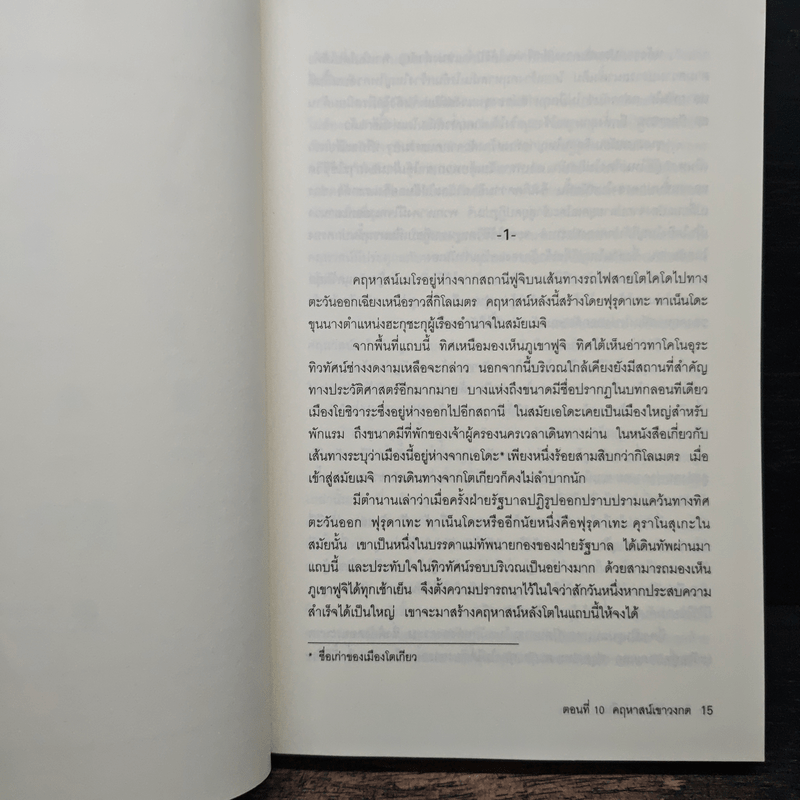 คินดะอิจิยอดนักสืบ ตอนที่ 10 คฤหาสน์เขาวงกต - โยโคมิโซะ เชชิ