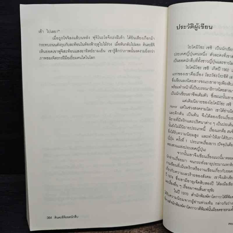 คินดะอิจิยอดนักสืบ ตอนที่ 10 คฤหาสน์เขาวงกต - โยโคมิโซะ เชชิ