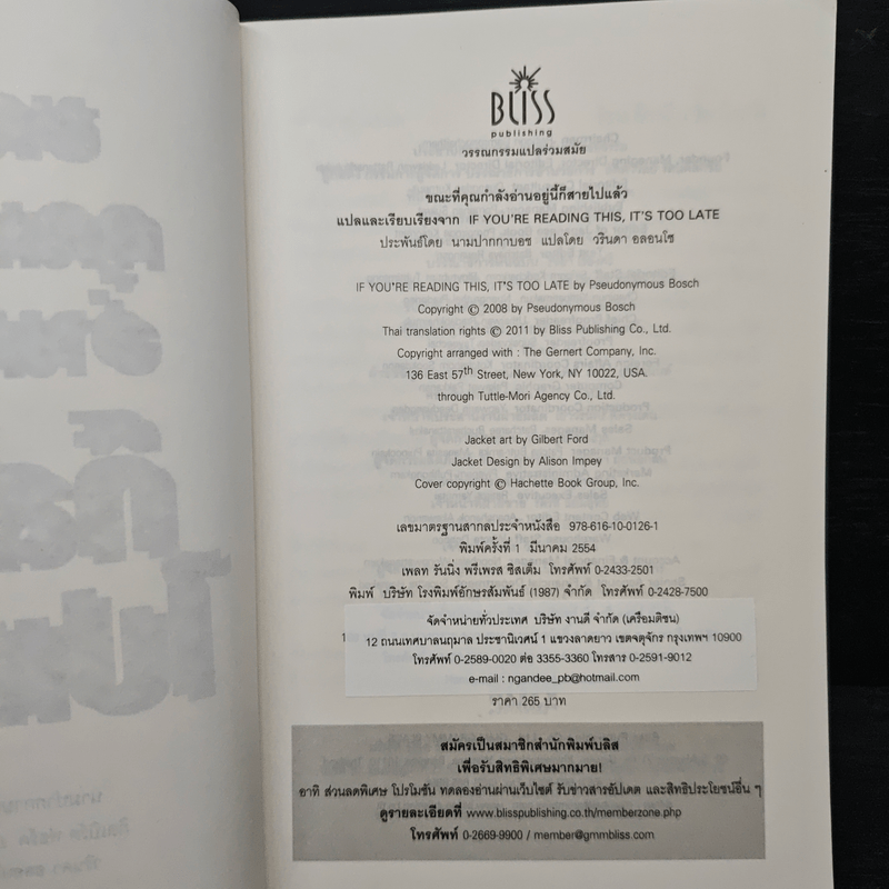 ขณะที่คุณกำลังอ่านอยู่นี้ก็สายไปแล้ว (หนังสือเล่มนี้มีความลับ ภาค 2) - ซึดอนิมัส บอช