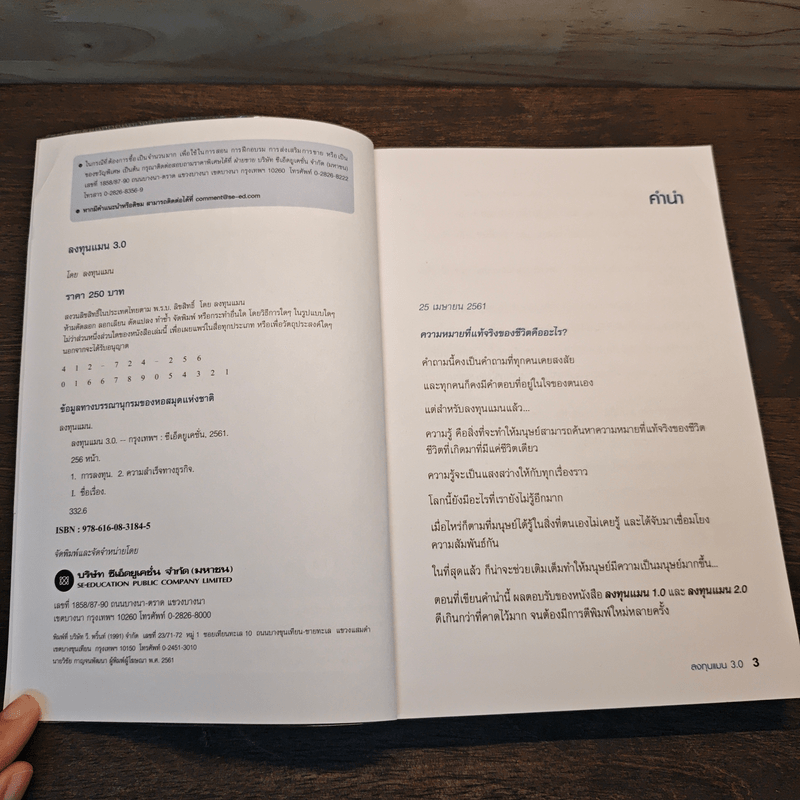 ลงทุนแมน 3.0 - ลงทุนแมน