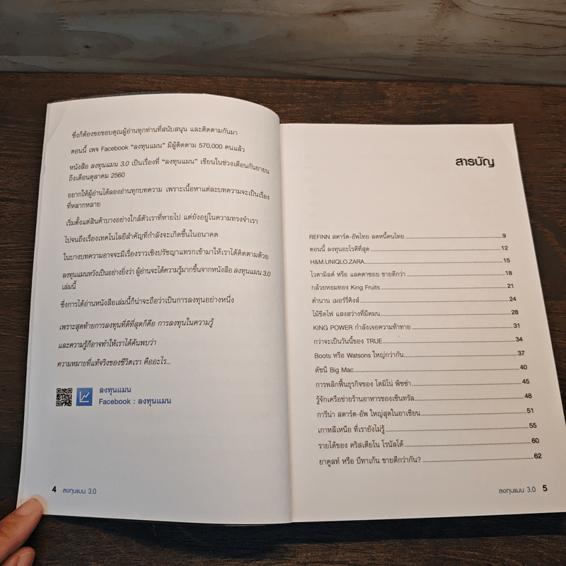 ลงทุนแมน 3.0 - ลงทุนแมน