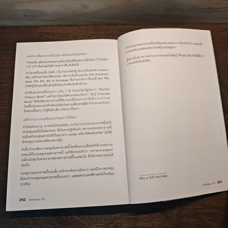 ลงทุนแมน 3.0 - ลงทุนแมน